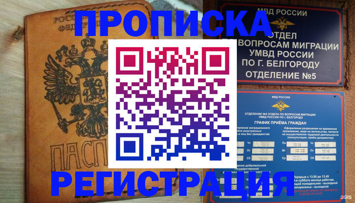 прописка для работы в Сегеже